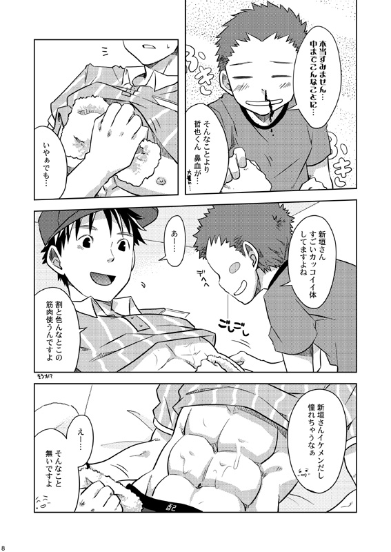 Ebitendon & Doukudenpa Jushintei - Otodoke! Haitatsu Oniisan page 8 full