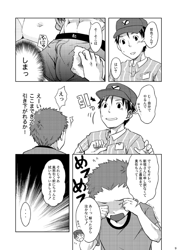 Ebitendon & Doukudenpa Jushintei - Otodoke! Haitatsu Oniisan page 9 full