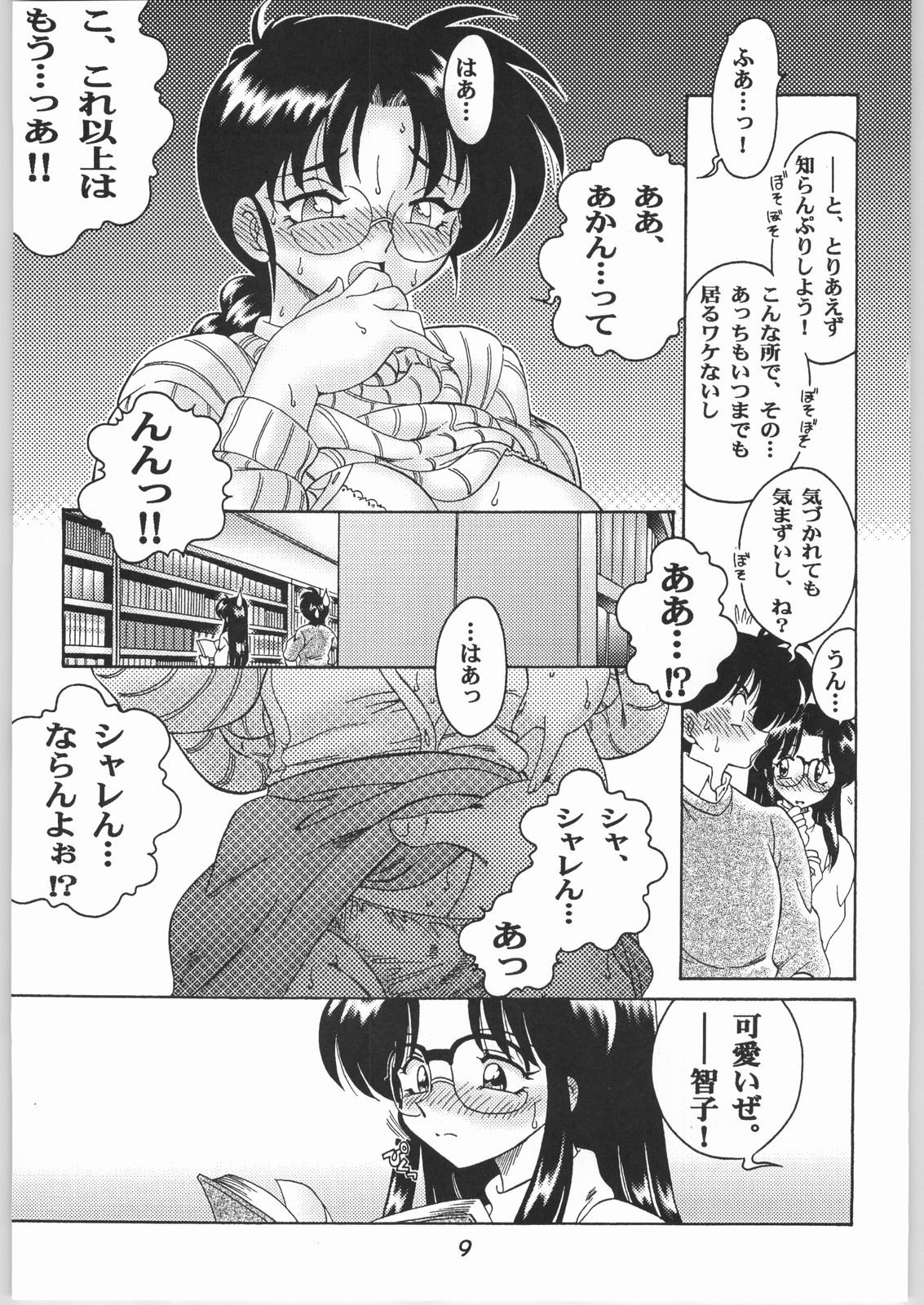Yuube no Nokori 2 page 8 full