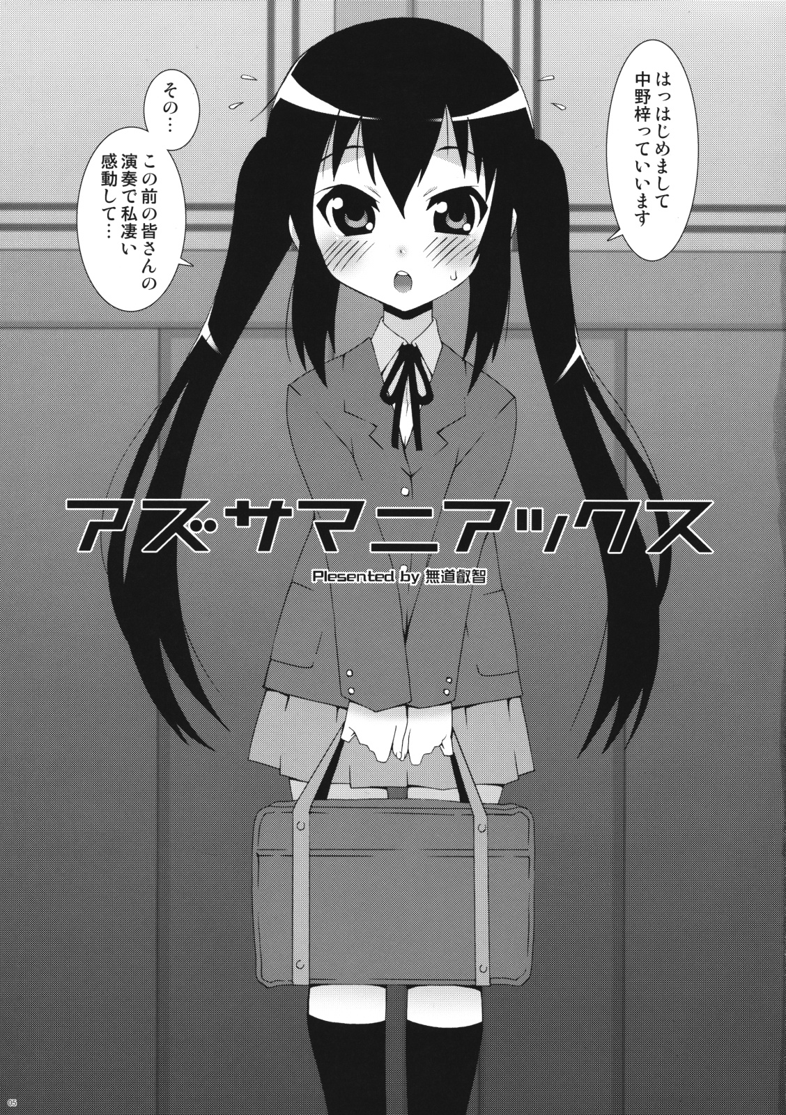 Azusa Maniax page 5 full