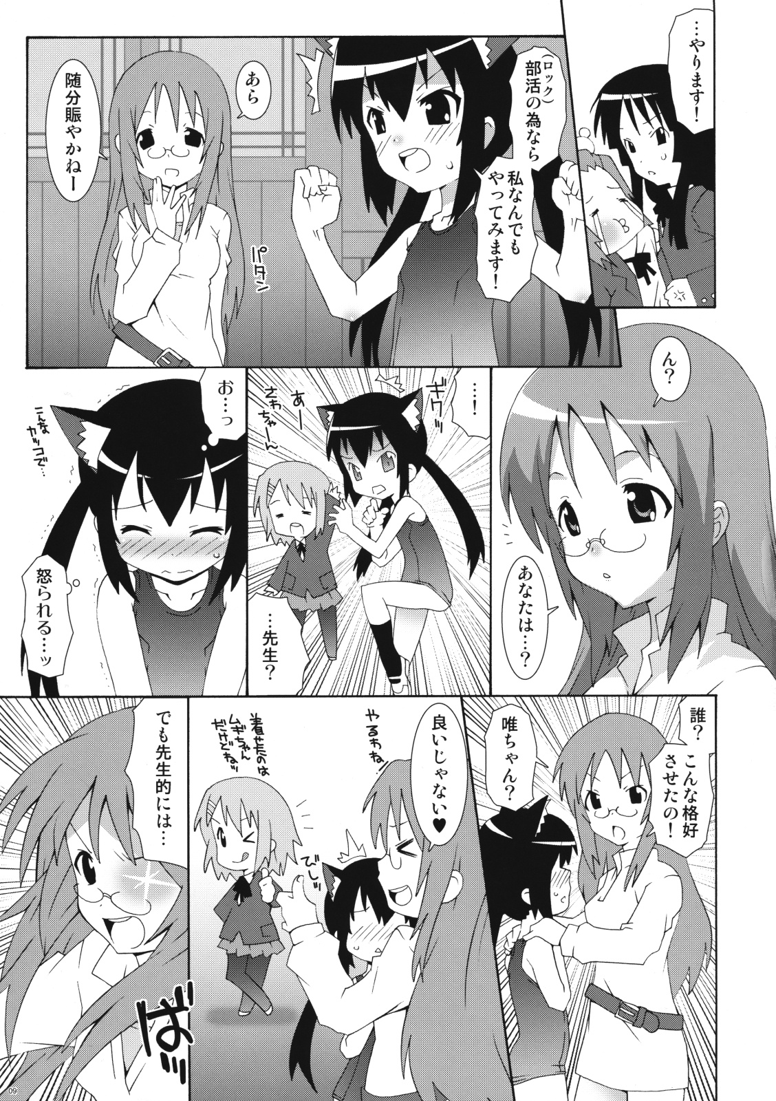 Azusa Maniax page 9 full