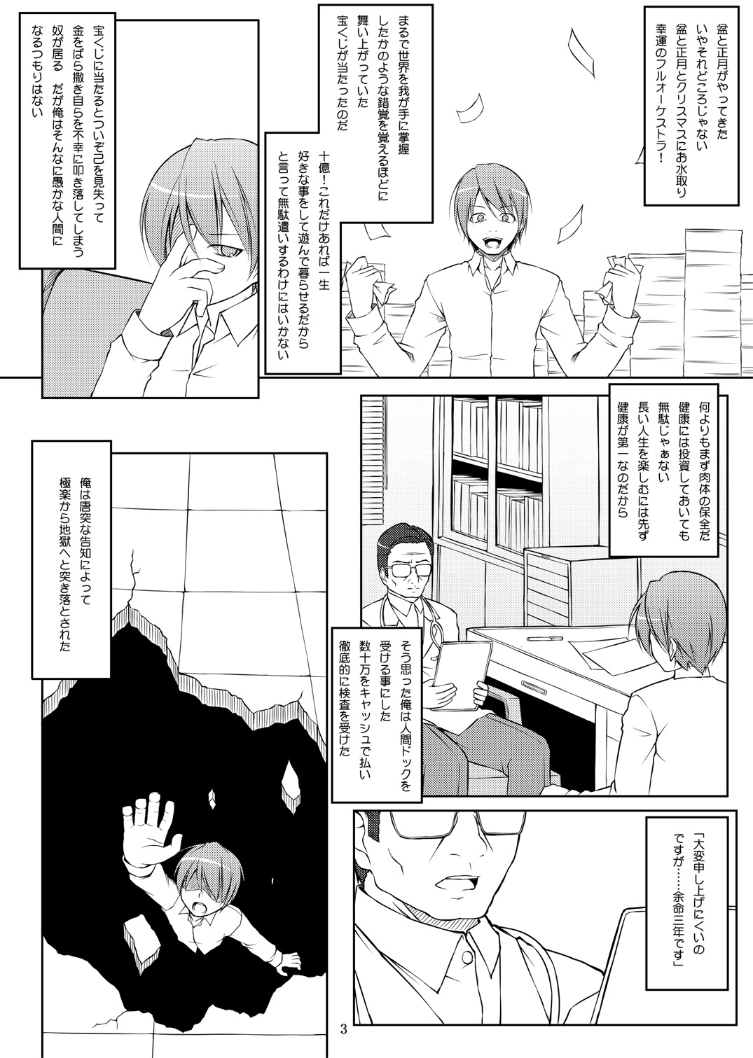 電マン二十四時 ～三時間目～ page 2 full