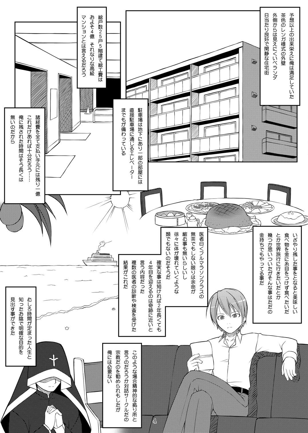 電マン二十四時 ～三時間目～ page 3 full
