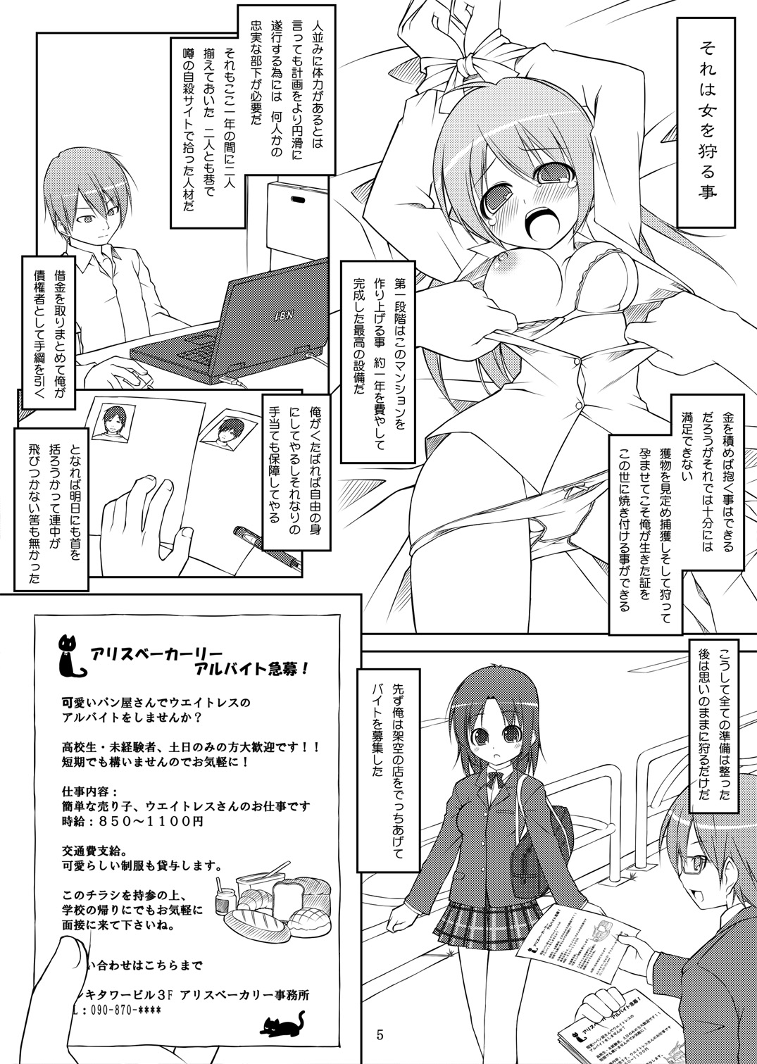 電マン二十四時 ～三時間目～ page 4 full