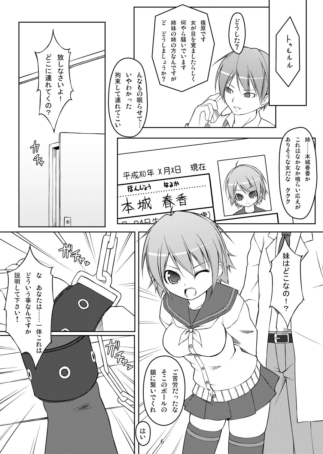 電マン二十四時 ～三時間目～ page 5 full