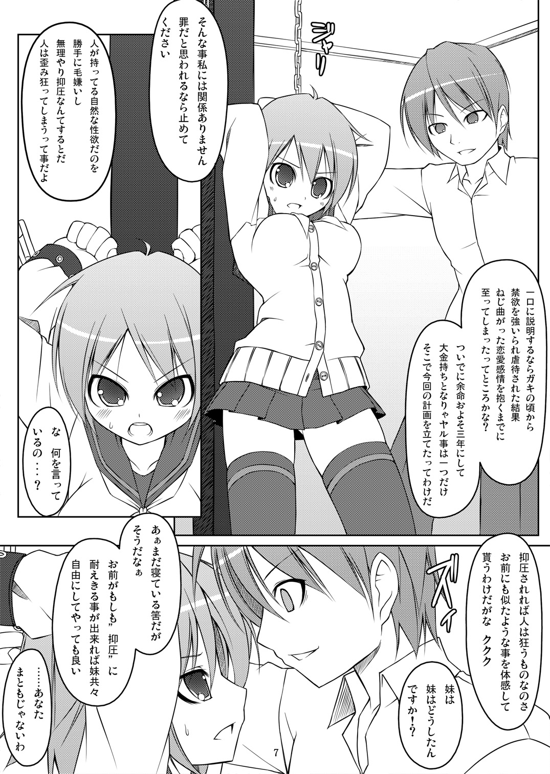 電マン二十四時 ～三時間目～ page 6 full