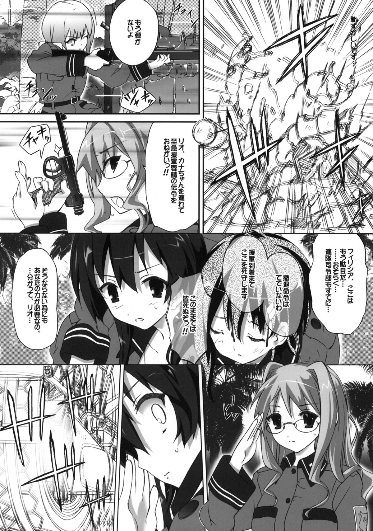 Amai Koe page 3 full