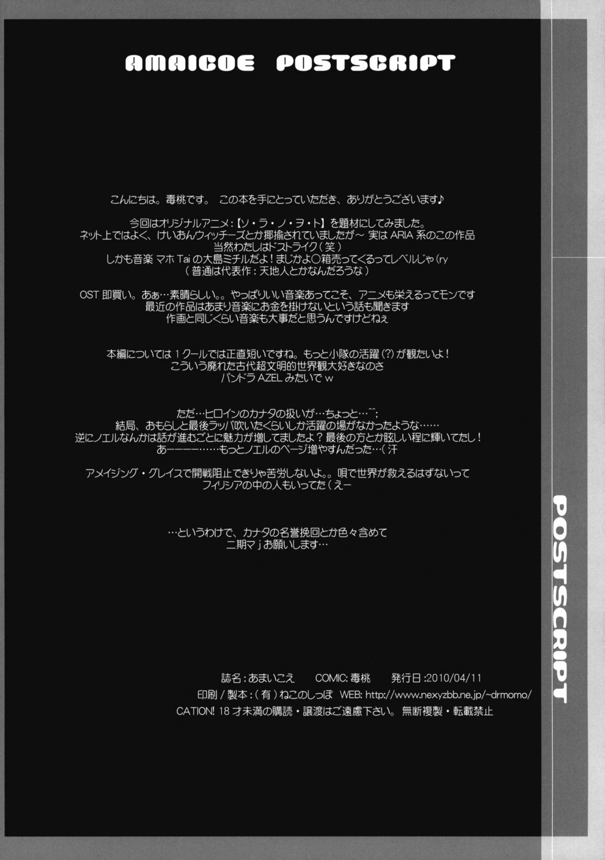 Amai Koe page 5 full