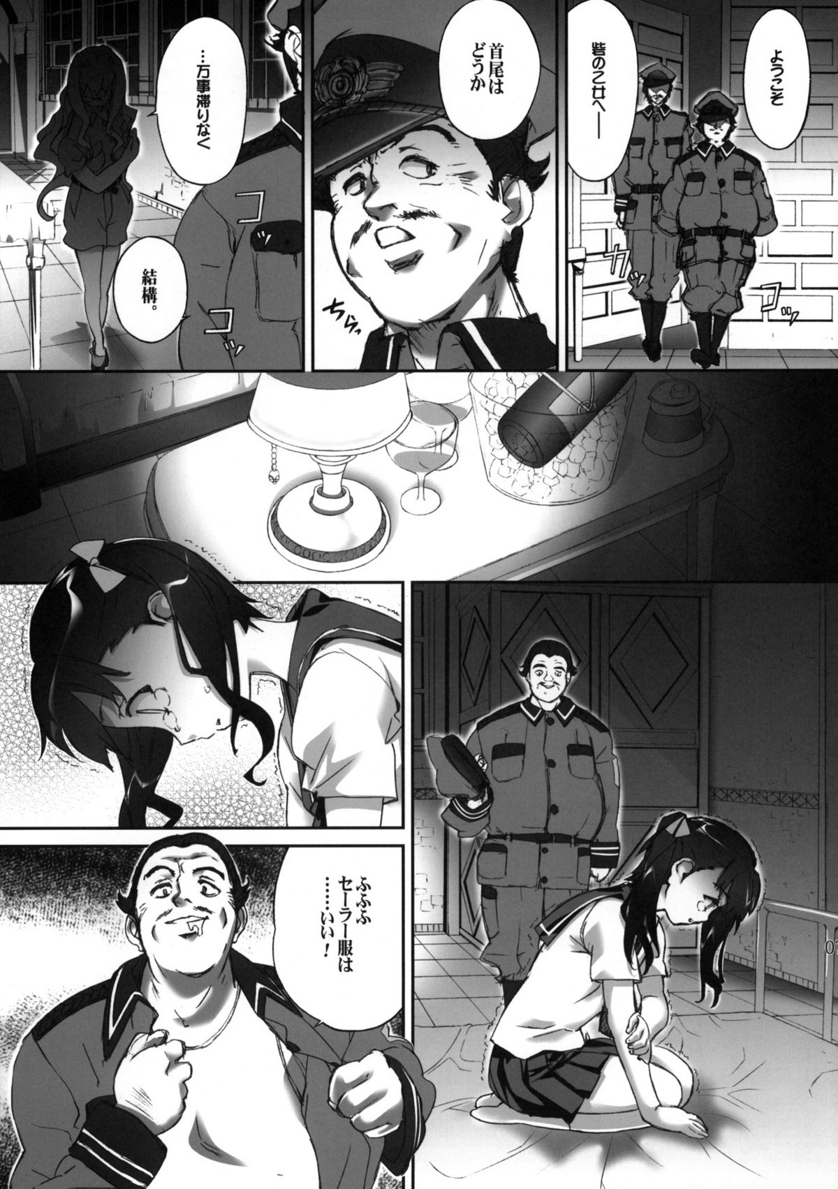 Amai Koe page 6 full
