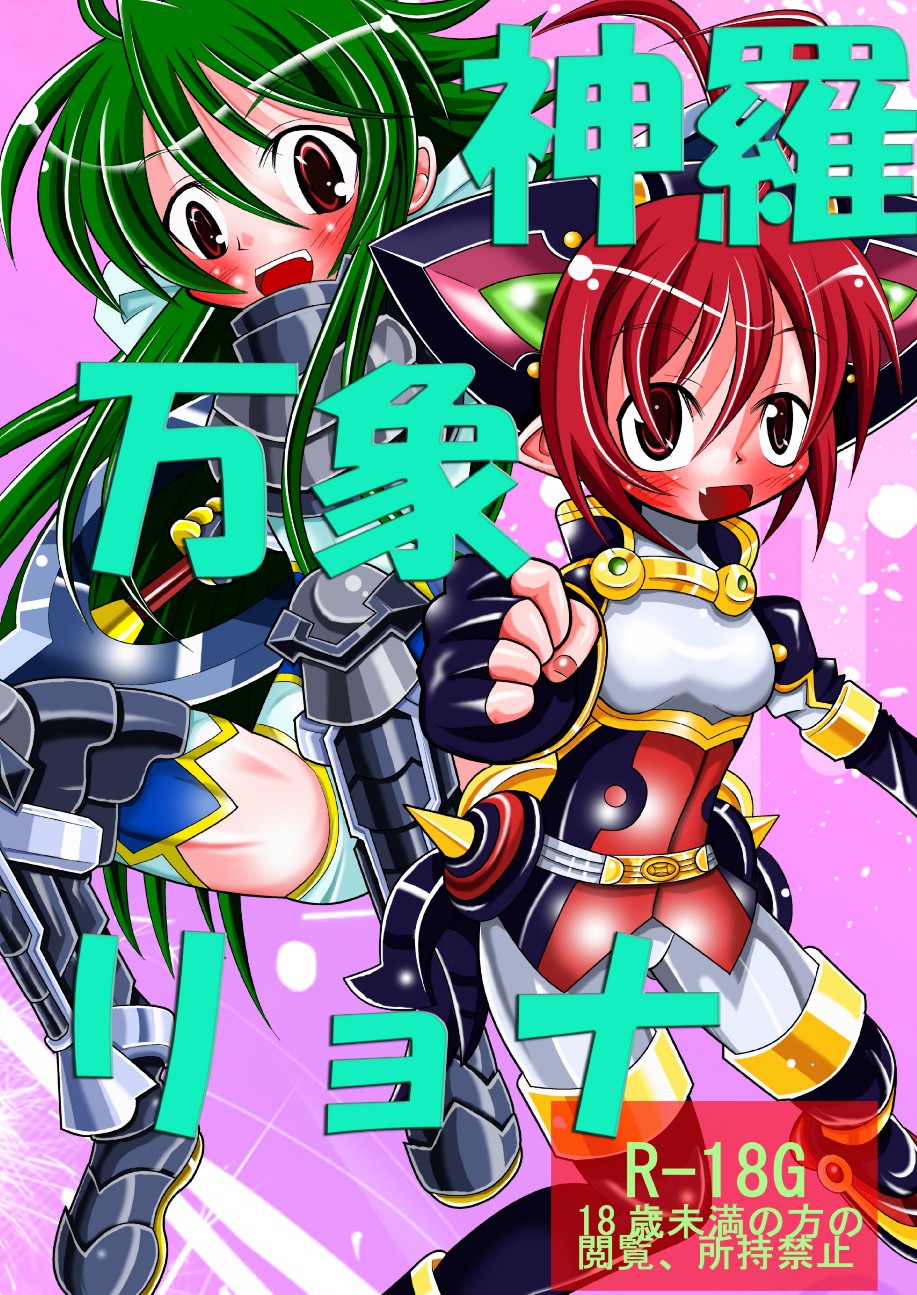 Shinra Banshou Ryona page 1 full