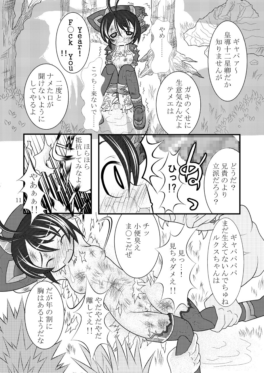 Shinra Banshou Ryona page 10 full