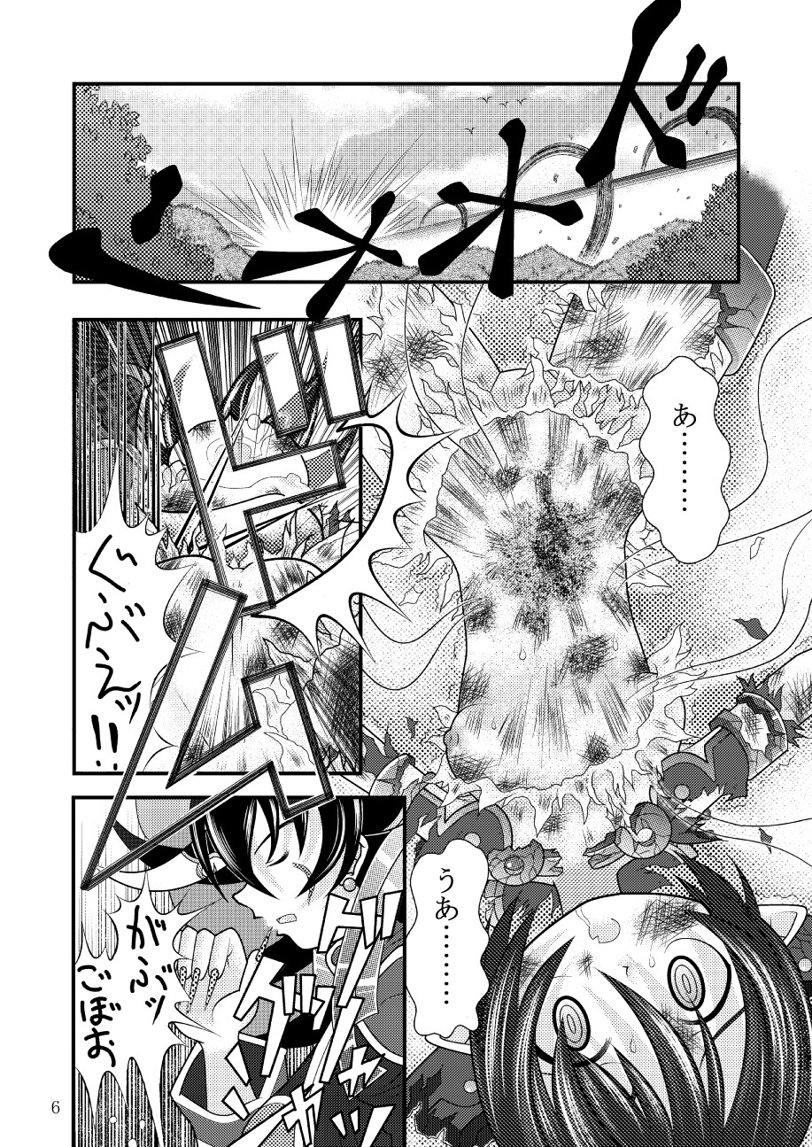 Shinra Banshou Ryona page 5 full