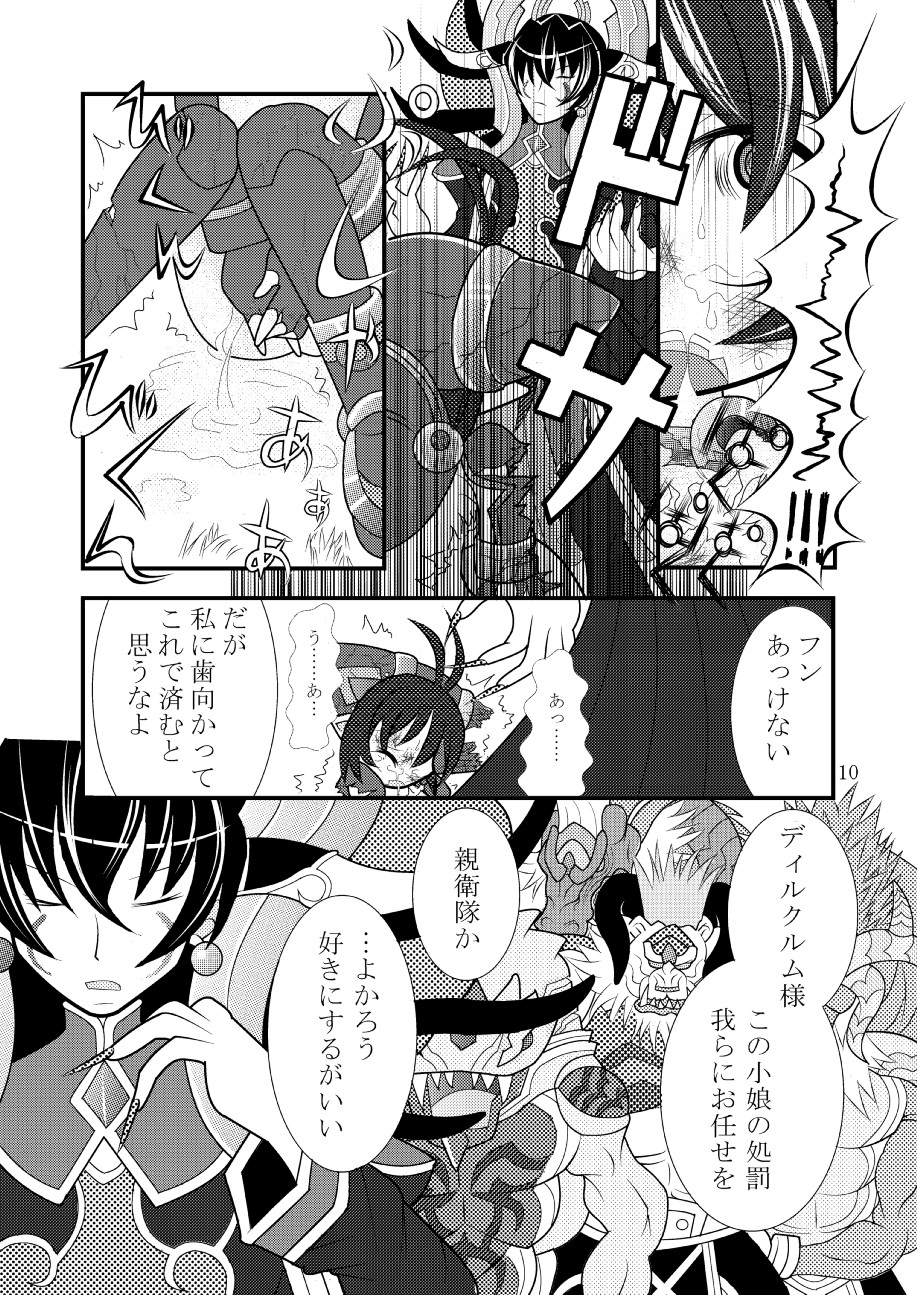 Shinra Banshou Ryona page 9 full