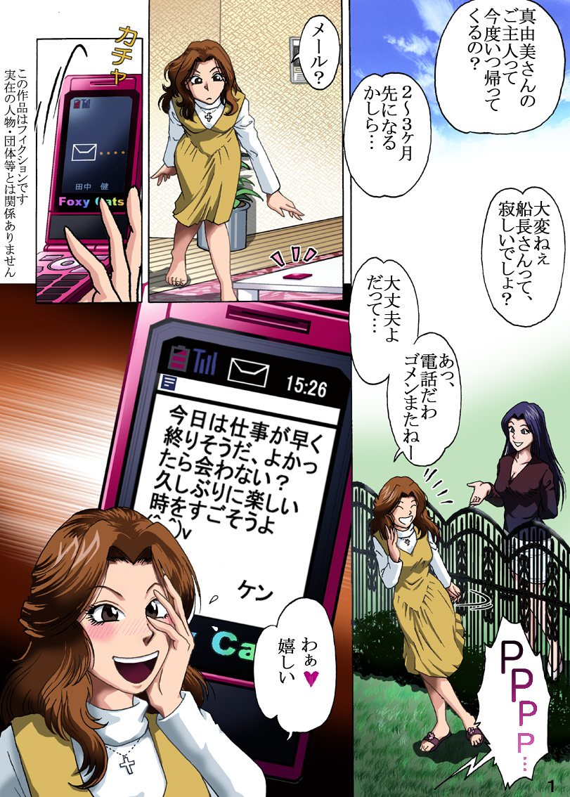 Otto no Rusu ni Osowarete page 1 full