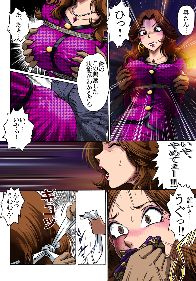 Otto no Rusu ni Osowarete page 10 full