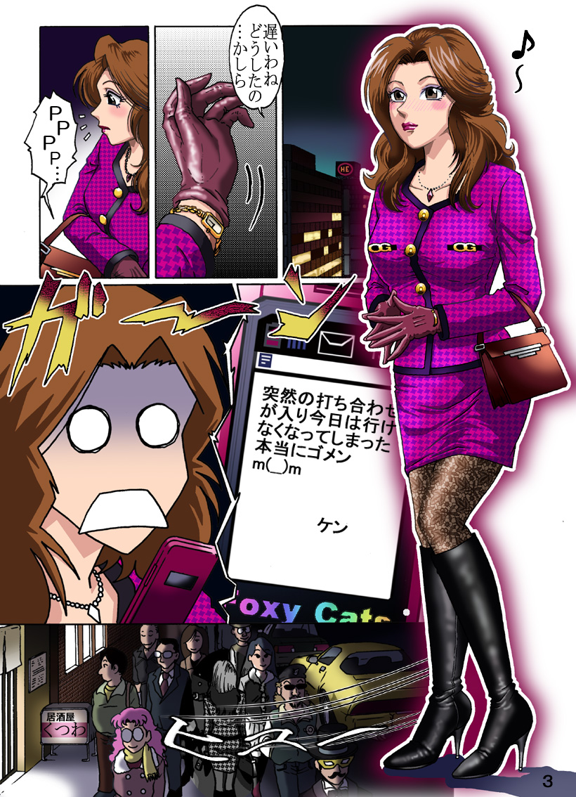 Otto no Rusu ni Osowarete page 3 full