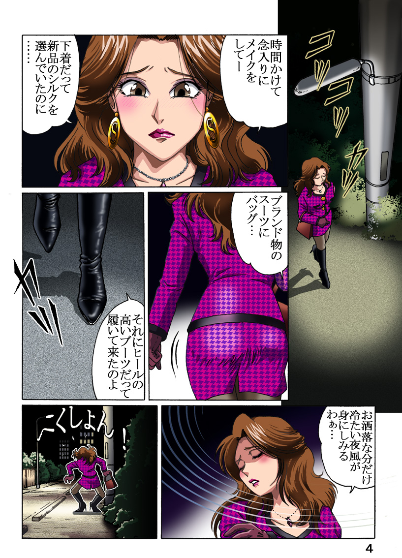 Otto no Rusu ni Osowarete page 4 full