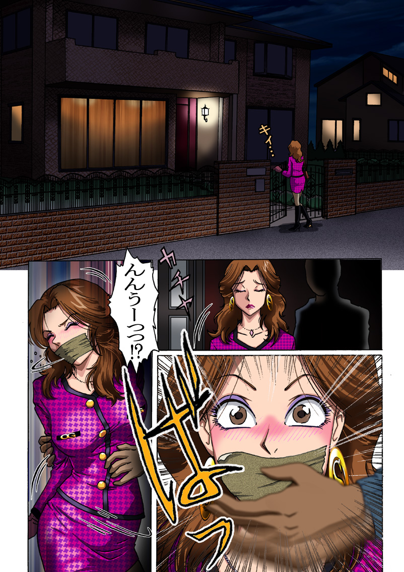 Otto no Rusu ni Osowarete page 5 full