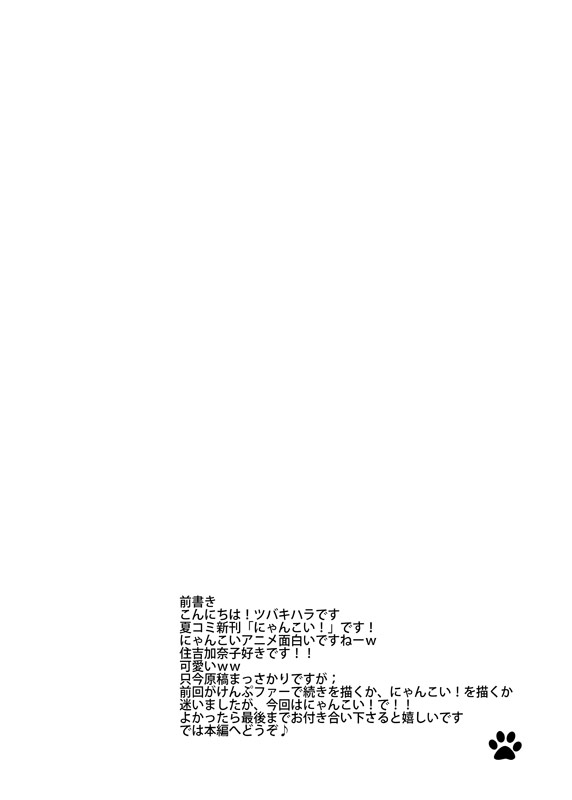 Nyan Nyan! page 3 full