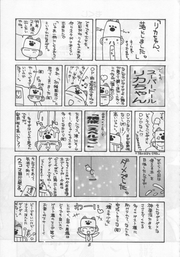 Seieki Shoujo page 4 full