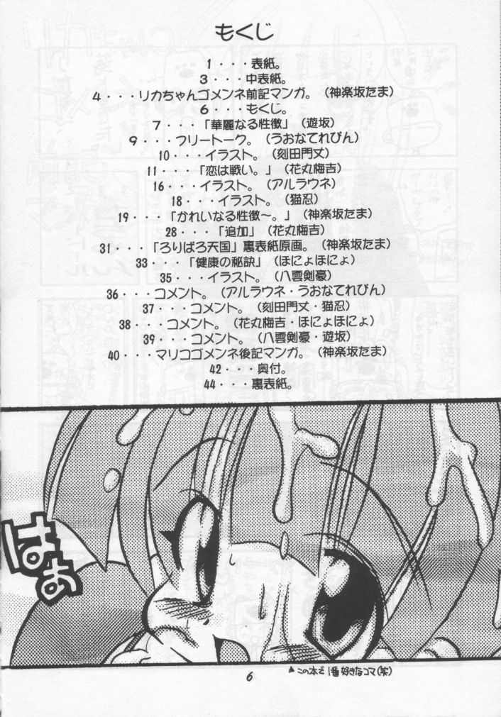 Seieki Shoujo page 5 full