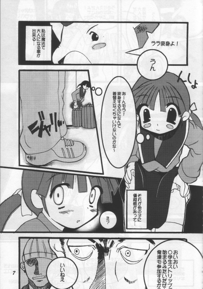 Seieki Shoujo page 6 full