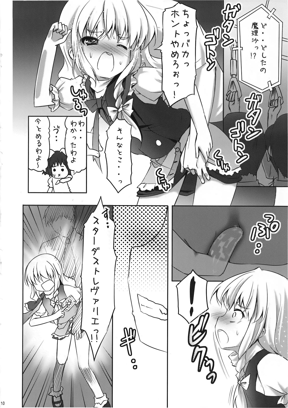 Marisa no「Ma」wa Pantsu no「Pa」 page 10 full