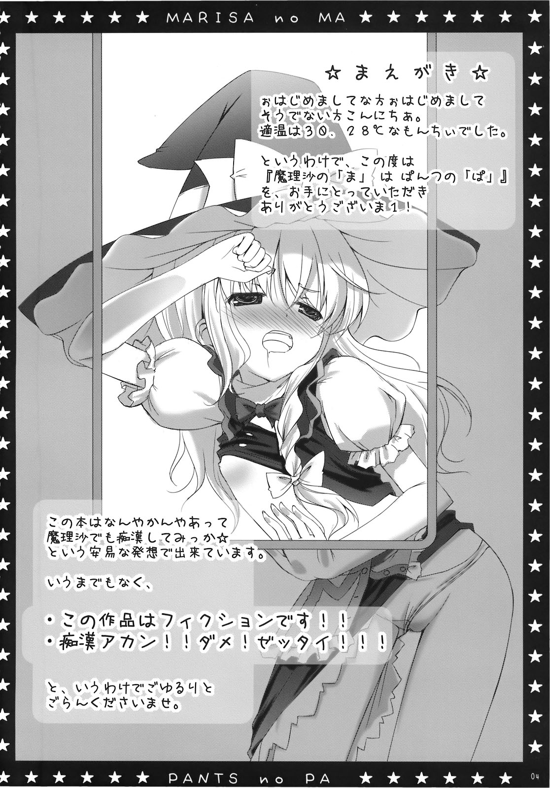 Marisa no「Ma」wa Pantsu no「Pa」 page 4 full