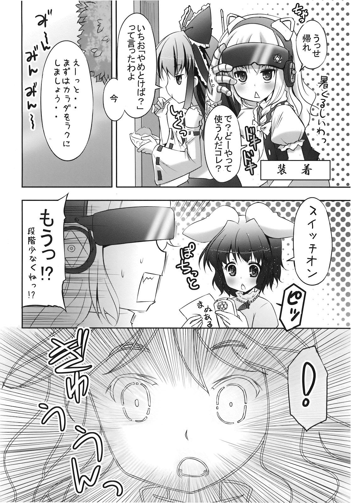 Marisa no「Ma」wa Pantsu no「Pa」 page 6 full