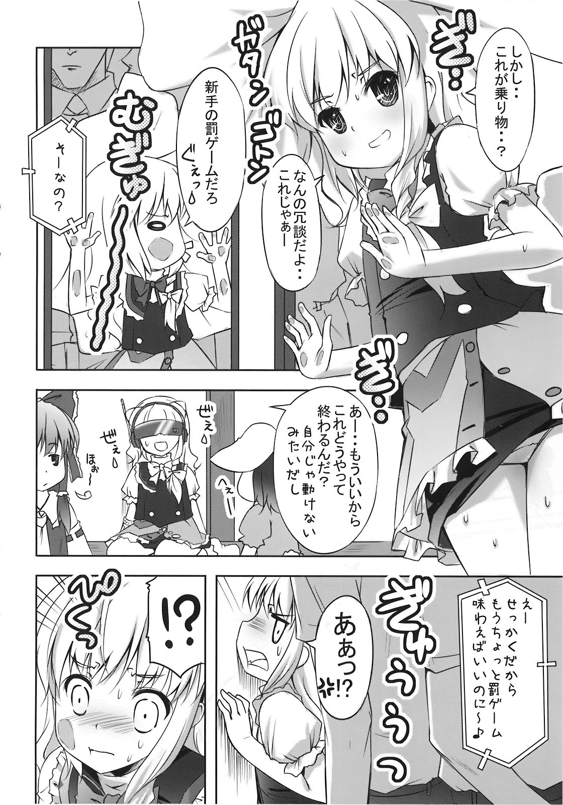 Marisa no「Ma」wa Pantsu no「Pa」 page 8 full