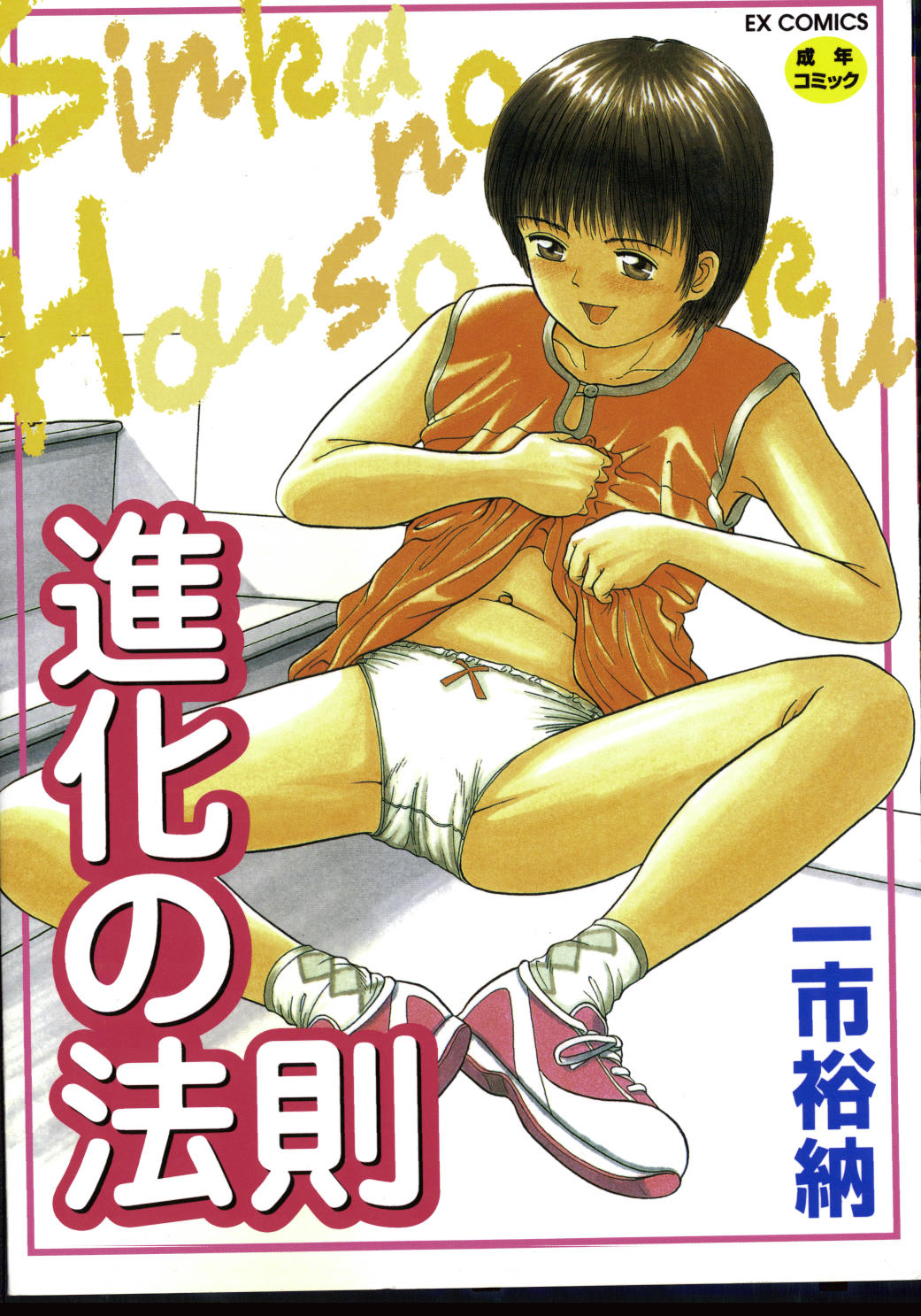 Sinkano Housoku page 1 full