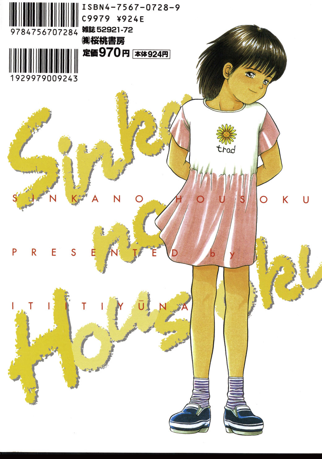 Sinkano Housoku page 2 full