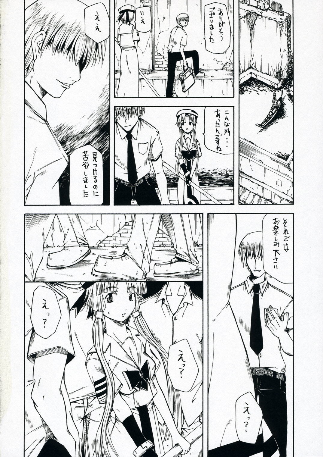 Sono Hitomi de Orewo kuruwasero!! page 5 full
