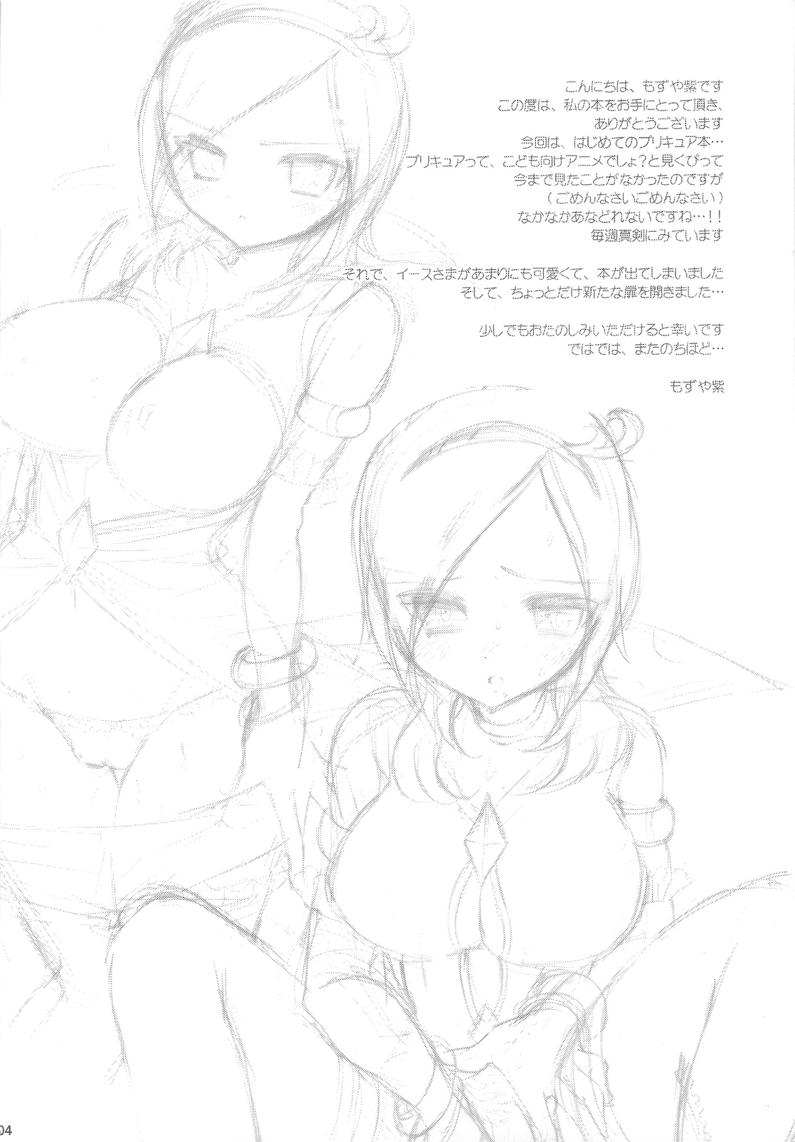 Love Love page 3 full