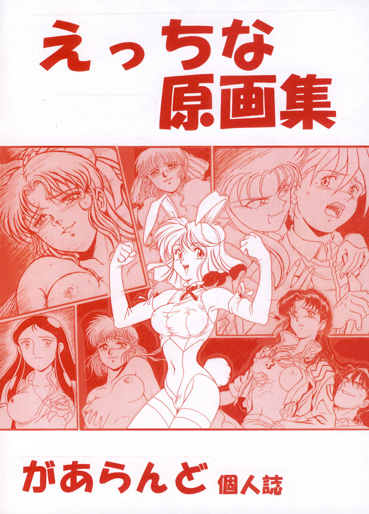 Ecchi na Gengashuu page 1 full