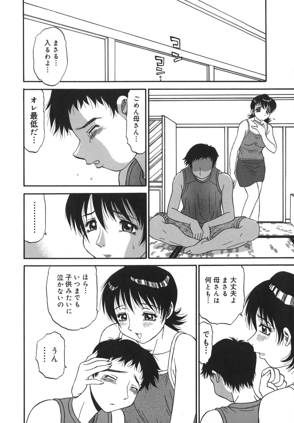 Sasayaku Haha page 10 full