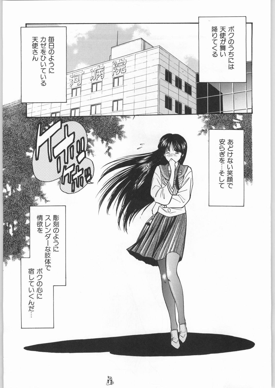 Oudou ~Jumping High Kick no Shou~ page 10 full