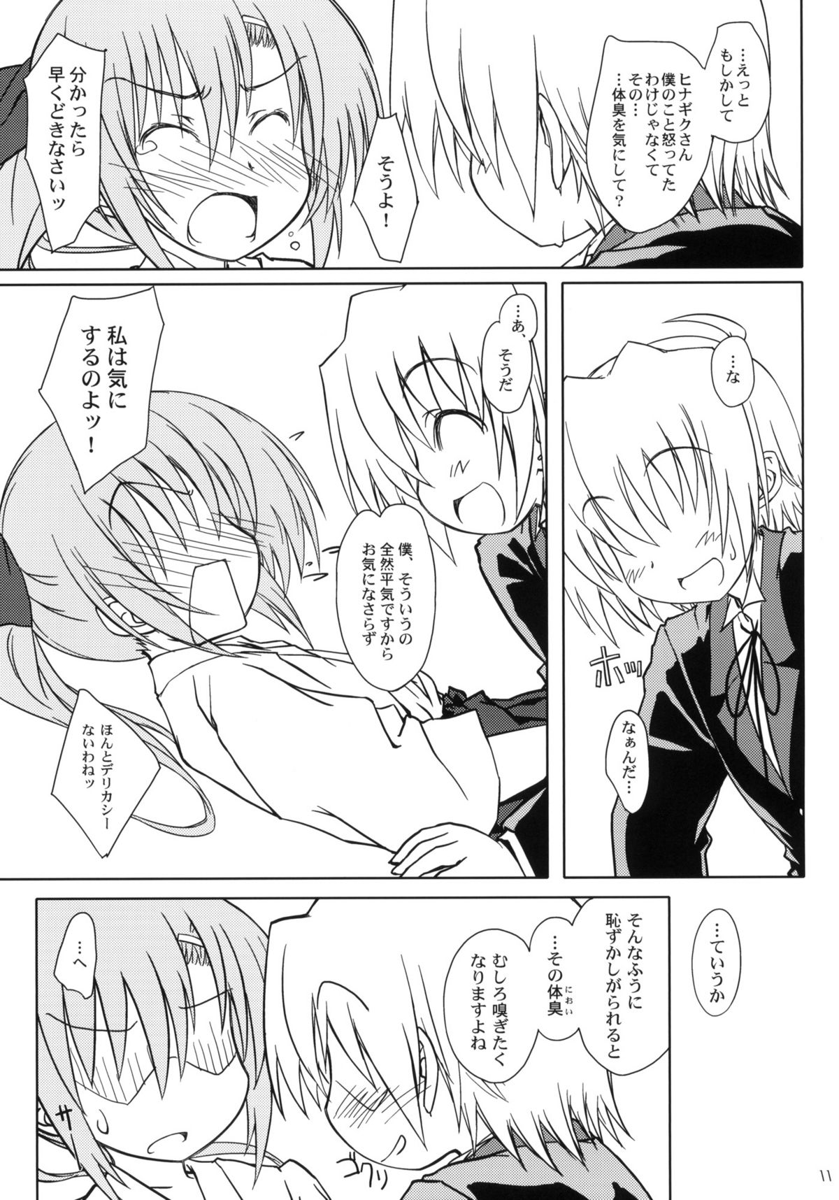 HiNA*CAN+!! page 10 full