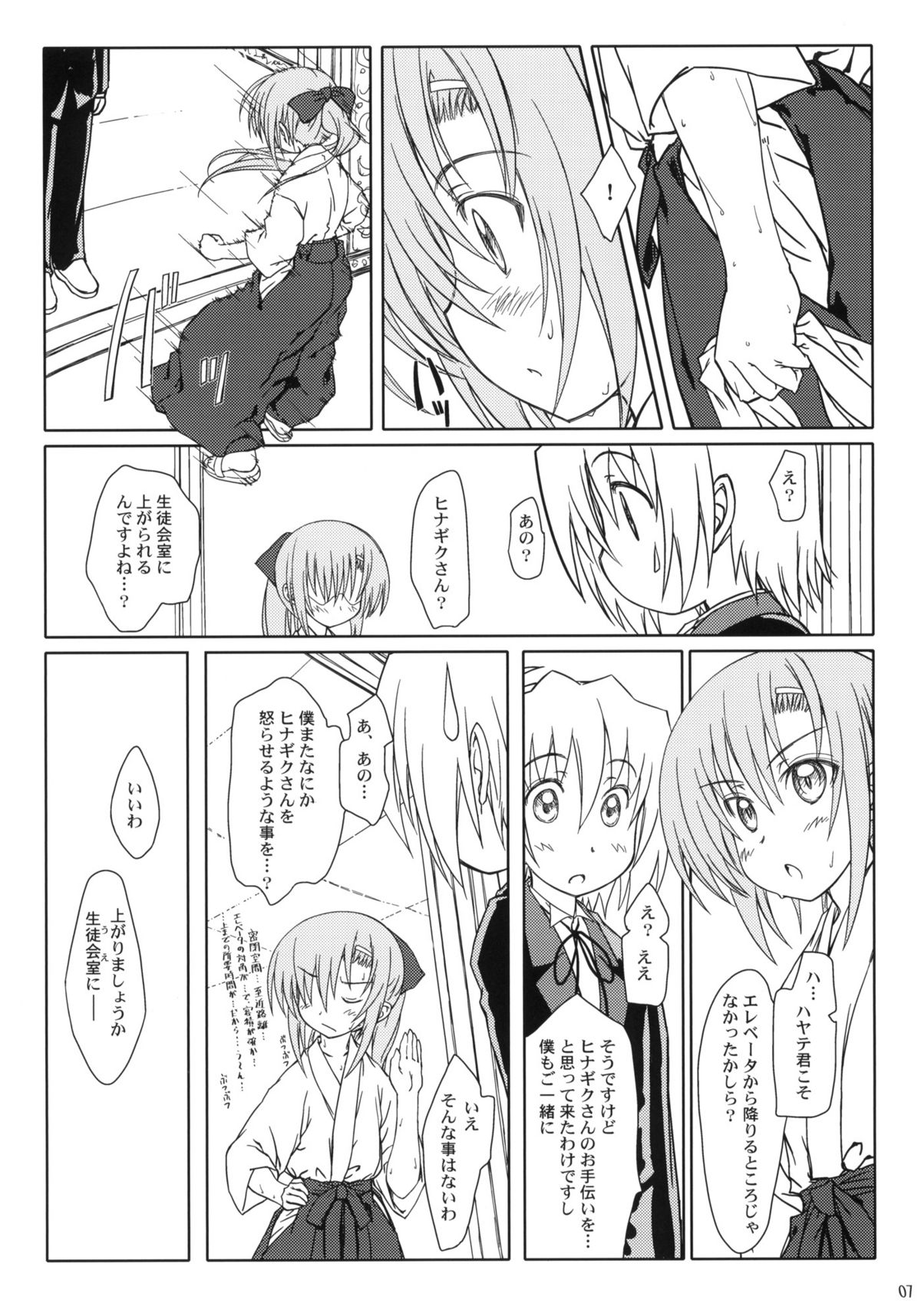 HiNA*CAN+!! page 6 full