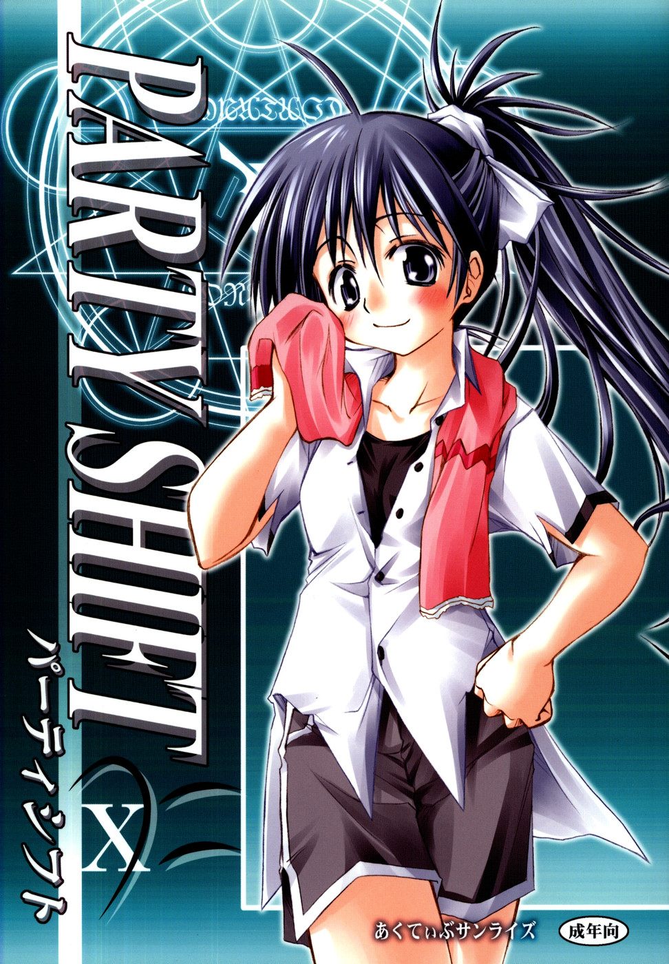 PARTY SHIFT X page 1 full