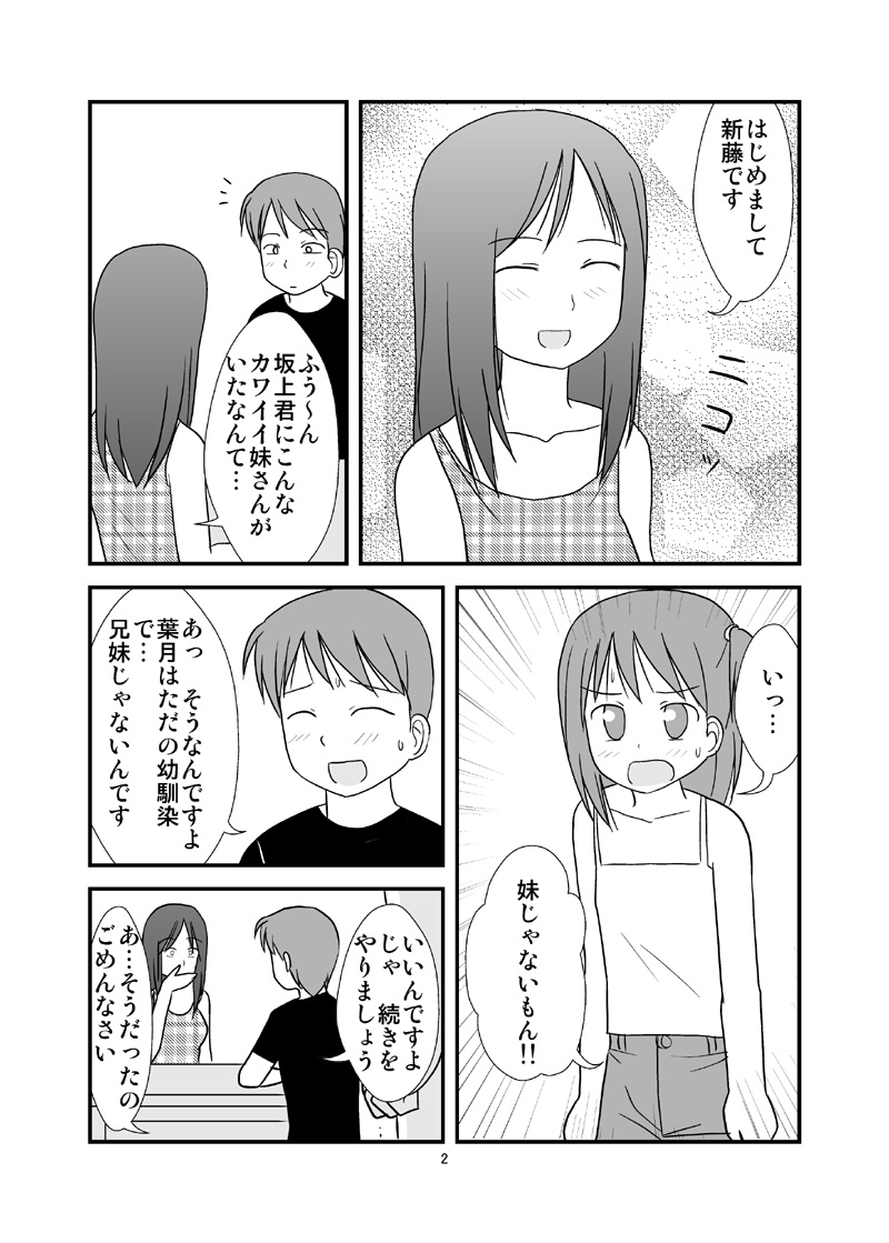 DAISUKI! Onii-chan ~Imouto Ja nai mon~ page 3 full