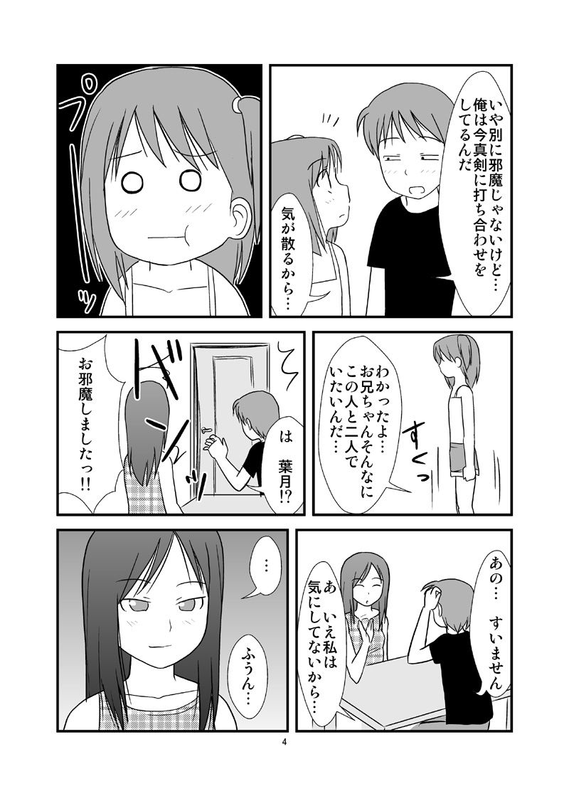 DAISUKI! Onii-chan ~Imouto Ja nai mon~ page 5 full