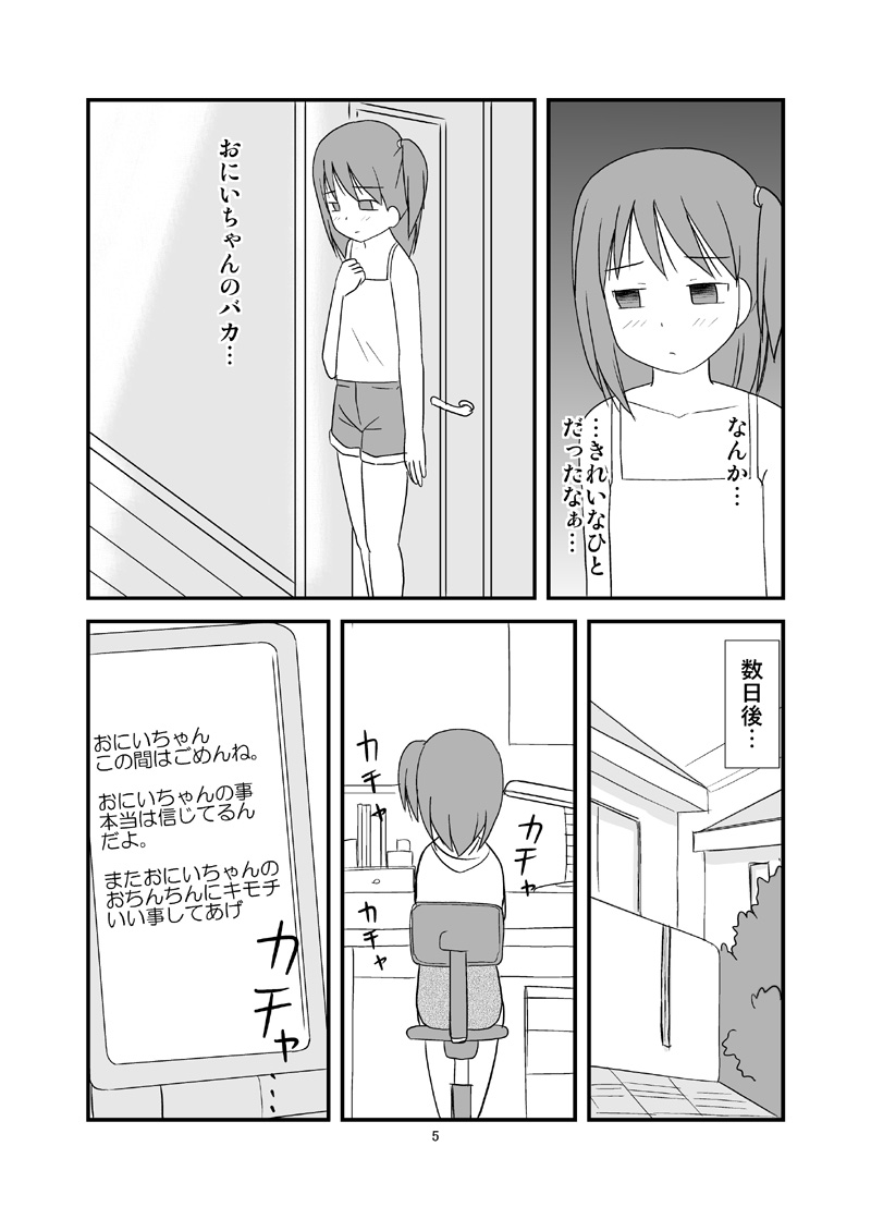 DAISUKI! Onii-chan ~Imouto Ja nai mon~ page 6 full