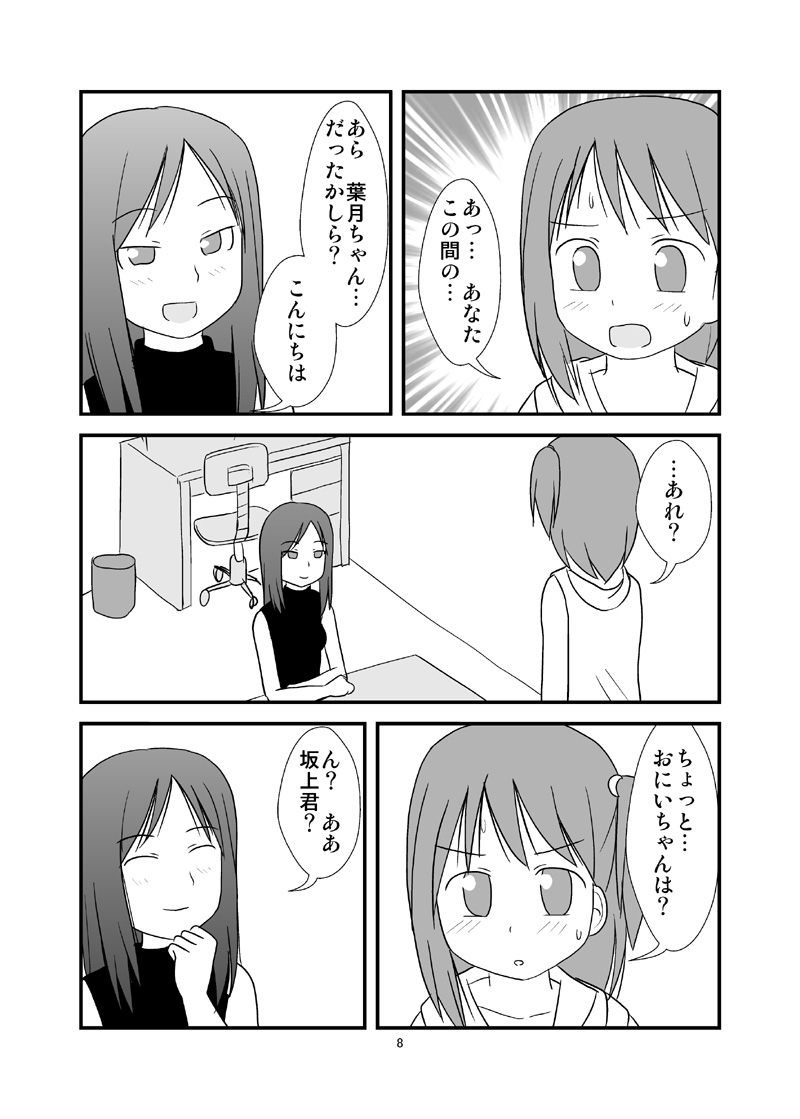 DAISUKI! Onii-chan ~Imouto Ja nai mon~ page 9 full