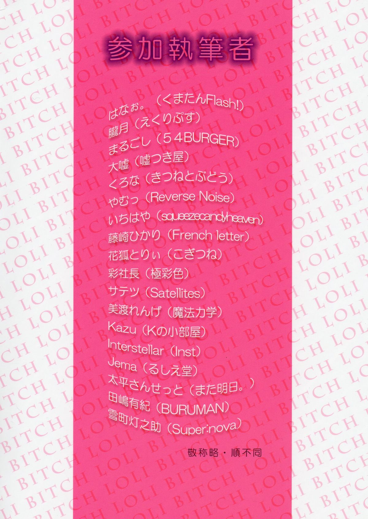 Touhou LoliBitch Goudou page 2 full