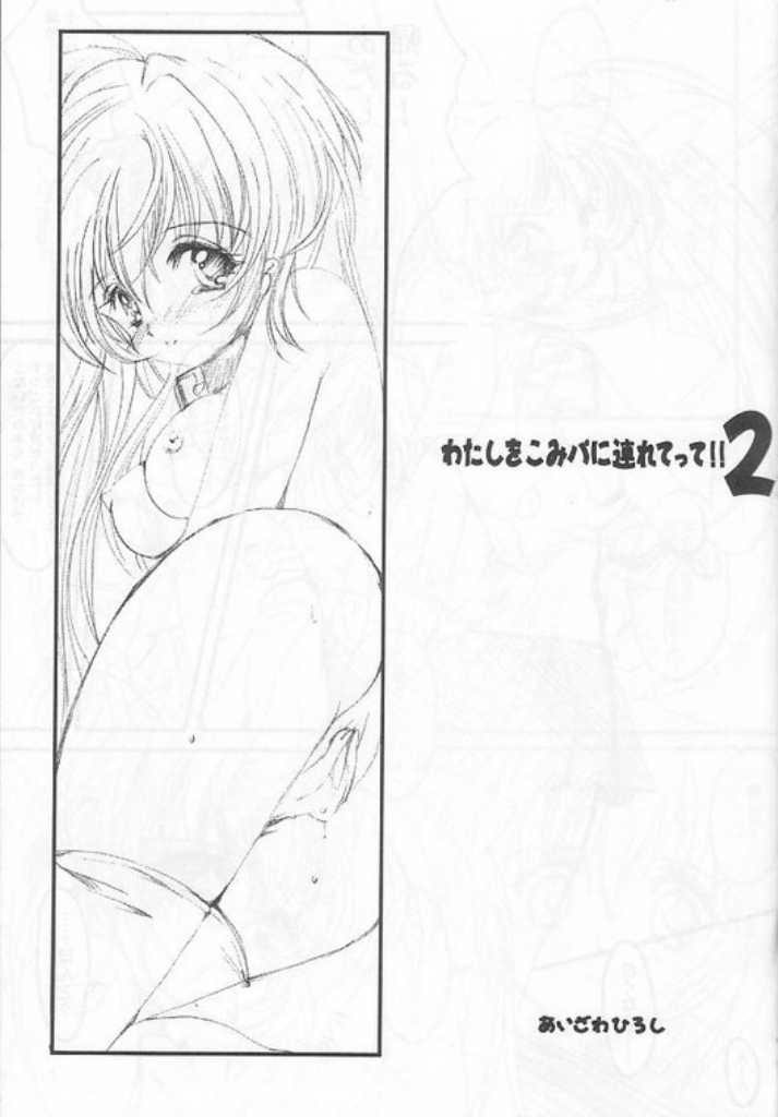 Watashi Wo Komipa Ni Tsuretette!! 2 page 4 full