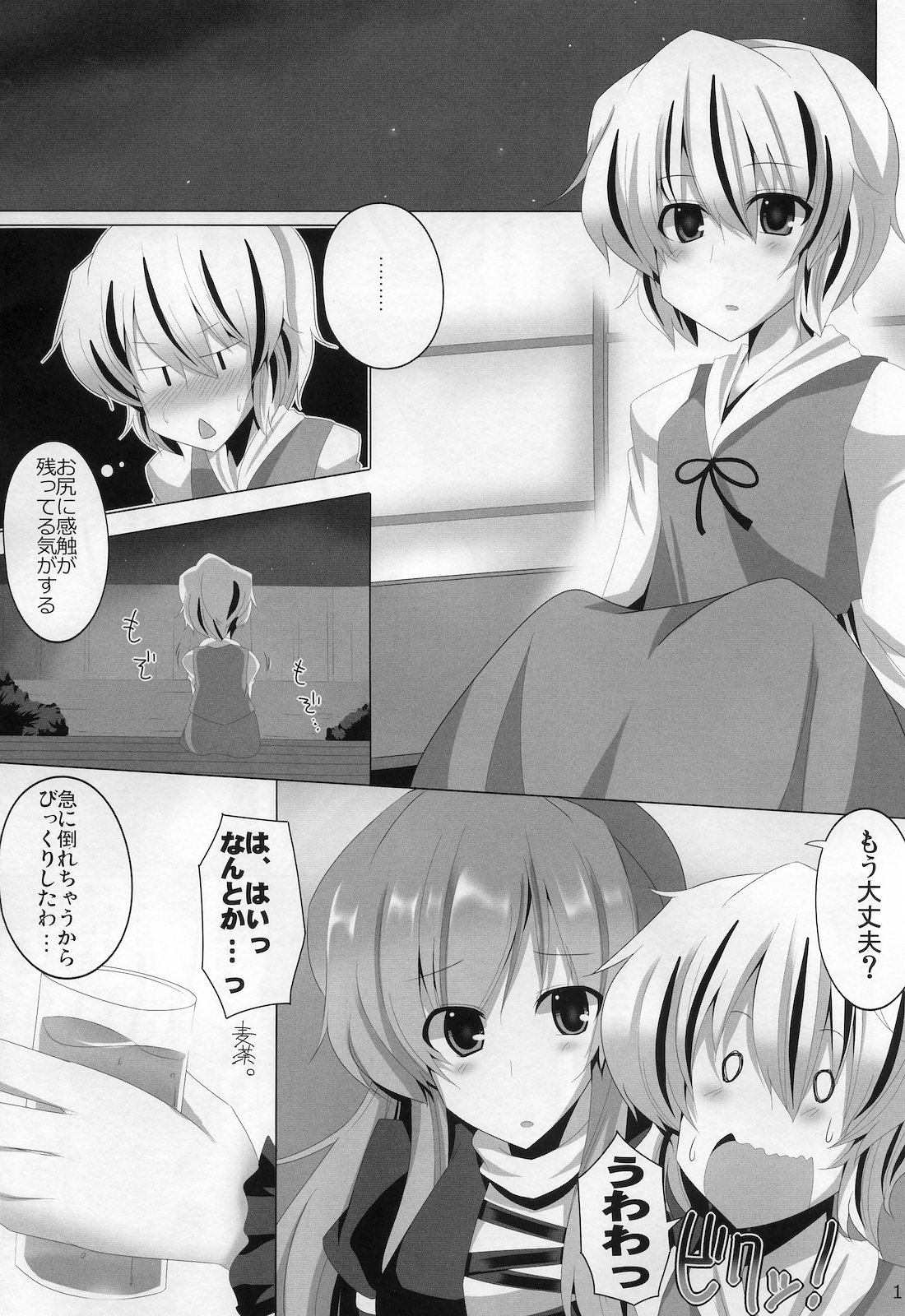 Mahou! Koushin Lip Magic page 10 full
