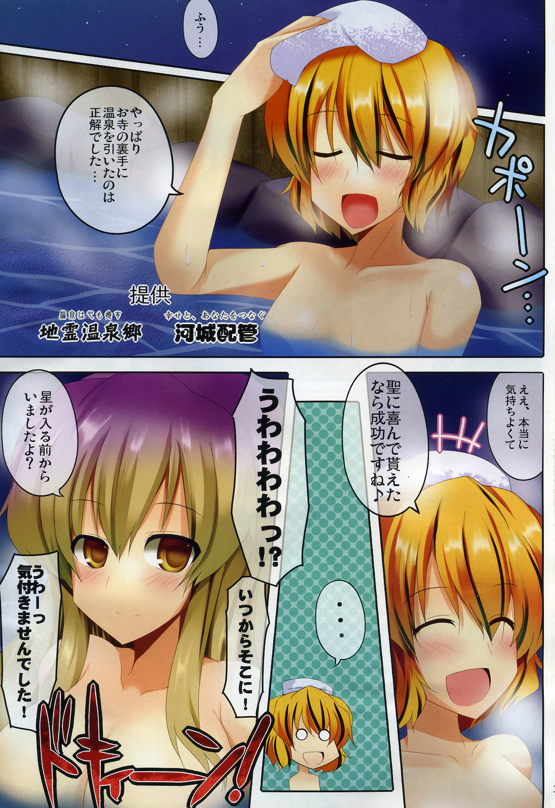 Mahou! Koushin Lip Magic page 2 full