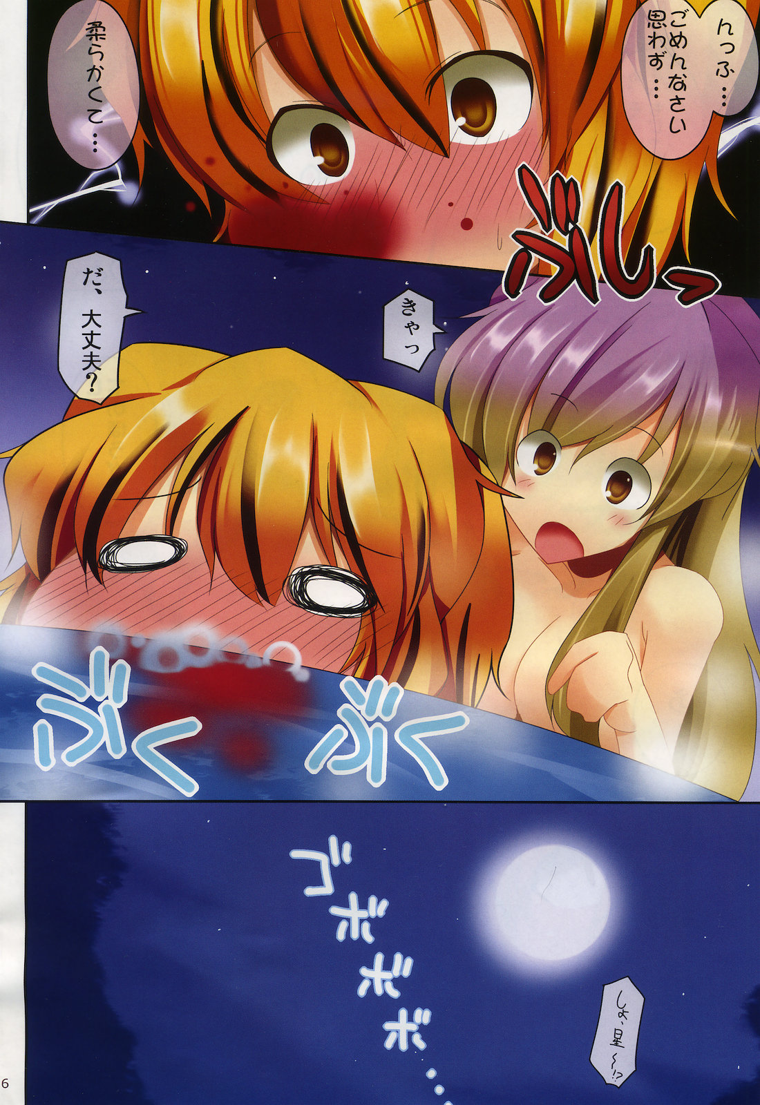 Mahou! Koushin Lip Magic page 5 full
