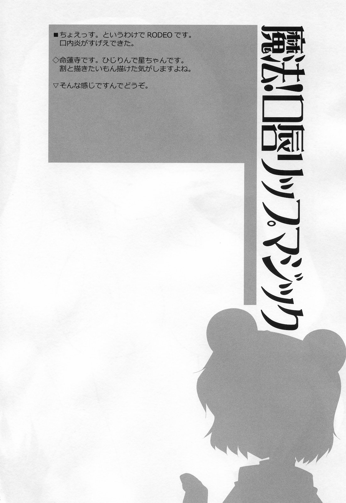 Mahou! Koushin Lip Magic page 7 full